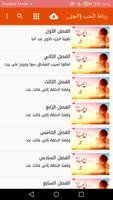 رباط الحب (الجزء الثانى) ảnh chụp màn hình 1