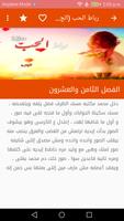 رباط الحب (الجزء الثانى) ảnh chụp màn hình 2