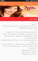 رواية يا لها من حواء Screenshot 1
