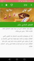 رواية 213 截图 2