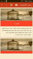 رواية سجن العصفورة Screenshot 1