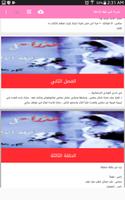 رواية عذراء في ليلة الدخلة captura de pantalla 1