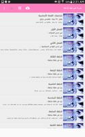 رواية عذراء في ليلة الدخلة captura de pantalla 2