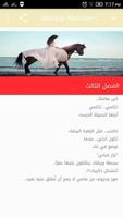 رواية صمت الجياد Screenshot 2