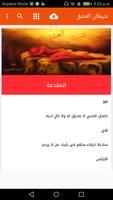 رواية شيطان العشق скриншот 2