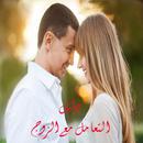 دليل التعامل مع الزوج APK
