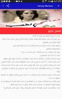 رواية زواجي بالغصب Ekran Görüntüsü 1