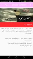 ( رواية خبايا قدر ( الجزء الثاني Screenshot 1