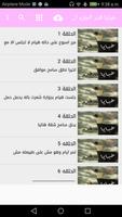 ( رواية خبايا قدر ( الجزء الثاني Screenshot 2