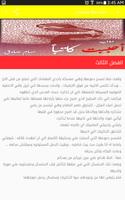 رواية أحببت كاتبا captura de pantalla 1