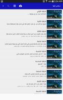رواية سبقني إليها Screenshot 2