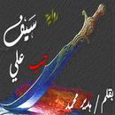 رواية حب على سيف APK