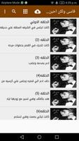 رواية قاسى ولكن احبنى ج2 Screenshot 1