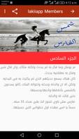شمس الفارس Screenshot 2