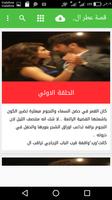 قصة عطر الوسن Screenshot 1