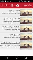 رواية عشق القلوب Plakat