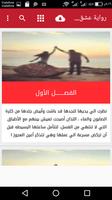 رواية عشق القلوب Screenshot 1
