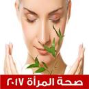 صحة المرأة 2017 APK