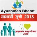 Ayushman Bharat Health Yojana 2018