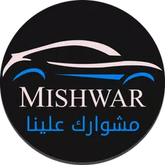 Скачать Mishwar XAPK