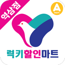 럭키할인마트 역삼점 APK