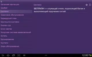 Словарь туристич. терминов screenshot 7
