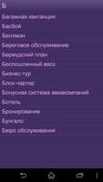 Словарь туристич. терминов اسکرین شاٹ 3