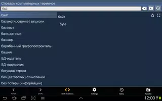Компьютерный словарь EN-RU + screenshot 6