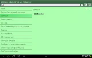 Компьютерный словарь EN-RU + screenshot 7
