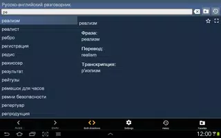 Русско-английский разговорник+ ảnh chụp màn hình 3