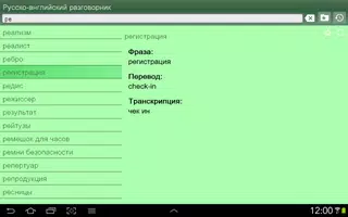 Русско-английский разговорник+ ảnh chụp màn hình 4