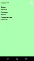 Русско-английский разговорник+ ảnh chụp màn hình 1