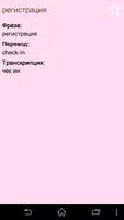Русско-английский разговорник+ ảnh chụp màn hình 2