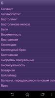 Сексологический словарь Ekran Görüntüsü 3