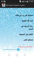 برنامه‌نما محاضرات الشيخ  عبد الحميد كشك عکس از صفحه