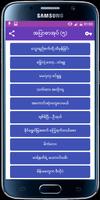 အျပာစာအုပ္မ်ား (၅) تصوير الشاشة 1