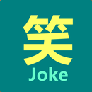 英文笑话集（中英文对照） APK