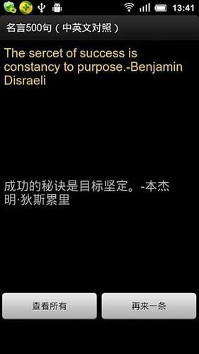 名人名言500句 中英文对照 安卓下载 安卓版apk 免费下载