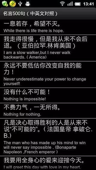 下载名人名言500句 中英文对照 的安卓版本