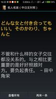 名人名言（中日文对照） screenshot 1