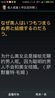 名人名言（中日文对照） screenshot 2