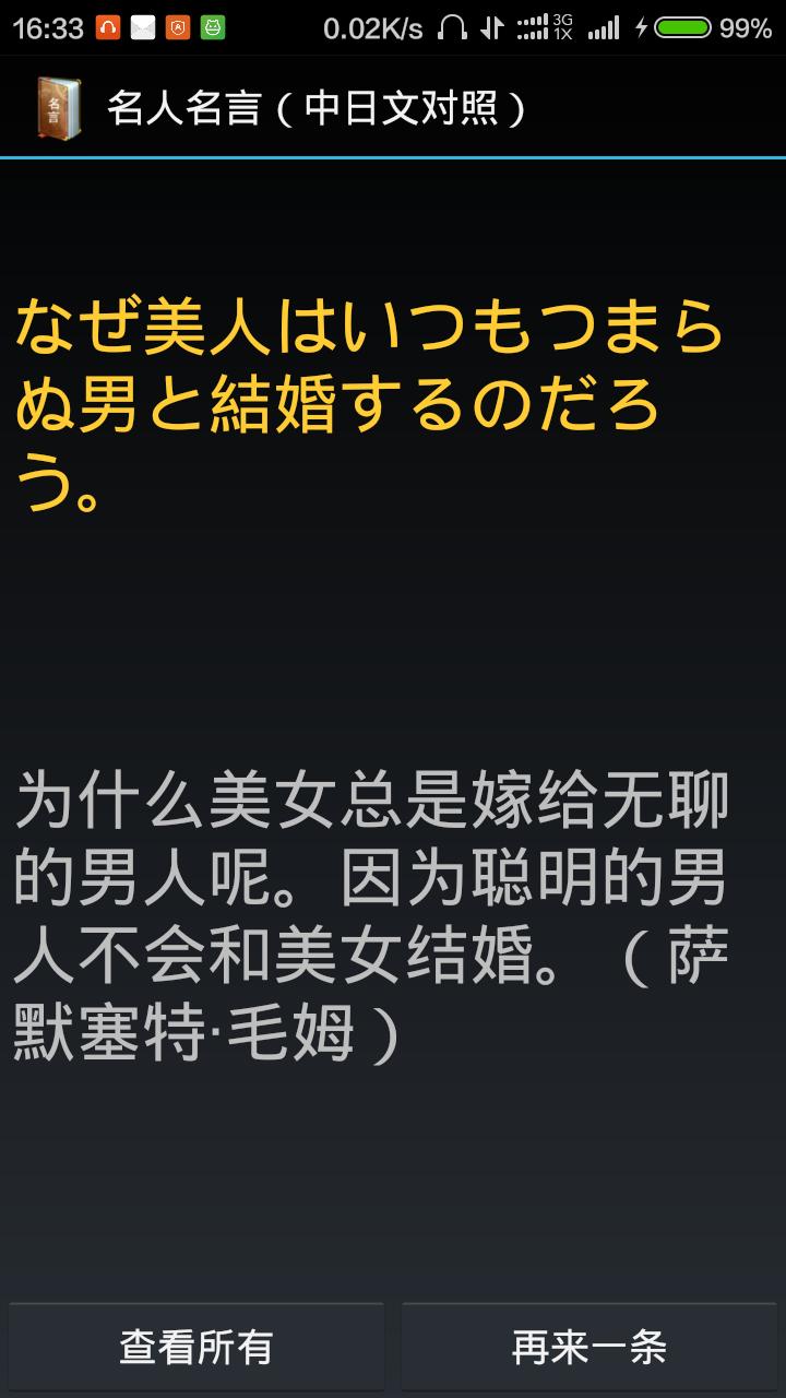 名人名言 中日文对照 安卓下载 安卓版apk 免费下载