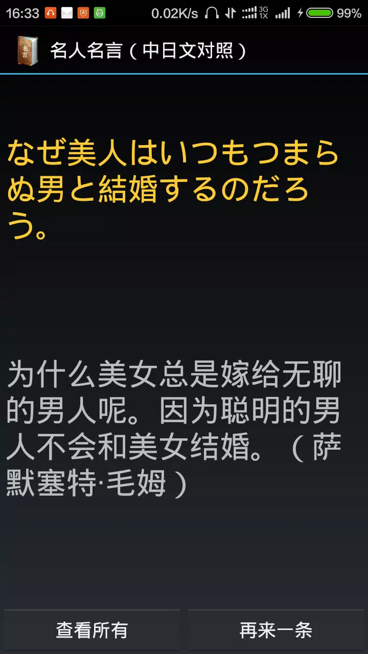 Skachat 名人名言 中日文对照 Apk Dlya Android