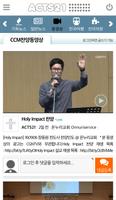 ACTS21 기독교포털 capture d'écran 3