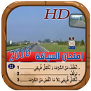 امتحان السياقة 2016 APK