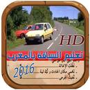 Ta3lim Siya9a Maroc 2016 APK