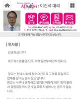 애드믹스엠홀딩스(주) 이건석 स्क्रीनशॉट 1