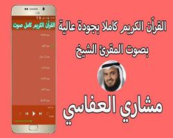 القران الكريم كاملا بصوت مشاري بن راشد العفاسي-poster