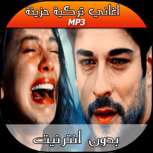 Aghani Torkiya 2018 اغاني تركية بدون نت For Android Apk Download