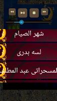 اغاني رمضان زمان بدون نت screenshot 1